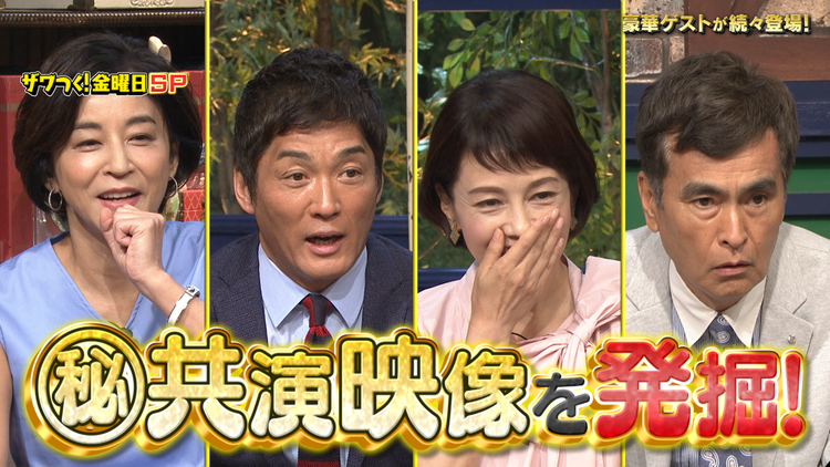 ザワつく!金曜日 沢口靖子&DAIGOが初参戦!豪華ゲストが続々登場SP!(2021/08/27放送分)