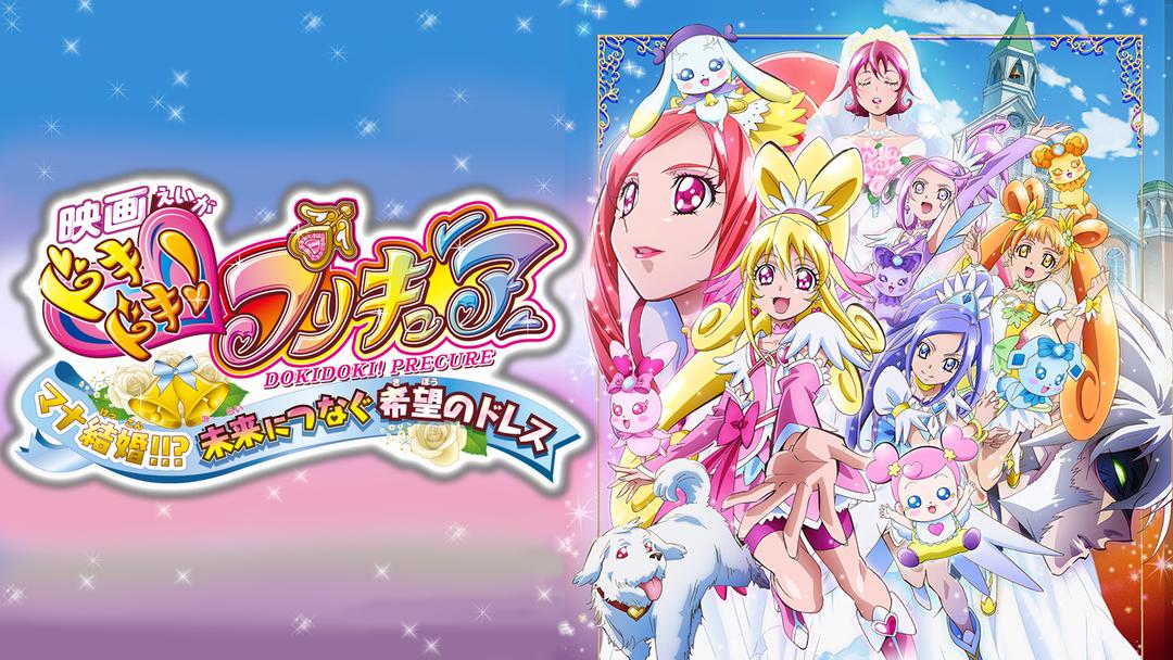 ドキドキプリキュア映画】ドキドキ!プリキュア[DVD] Vol.7 | TC