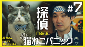 探偵さん、リュック開いてますよ（2026/02/20放送分）第07話