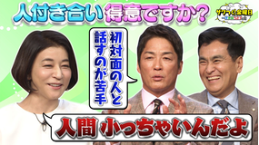 ザワつく！金曜日 一茂さん 意外にも人付き合いが苦手！？＆スゴ腕女性職人の江戸切子を見極めろ！（2026/04/24放送分）