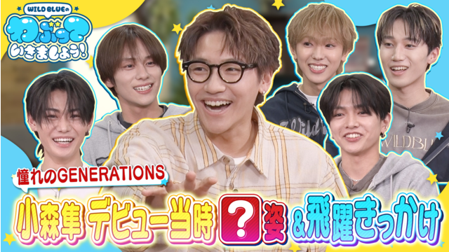 WILD BLUEのわぶっていきましょう！（2026/01/11放送分）＃11