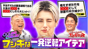 出川一茂ホラン☆フシギの会 〇〇したらこうなった!フシギな一発逆転アイデア(2026/07/04放送分)