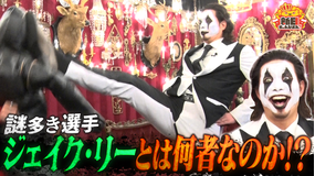 新日ちゃんぴおん！ 謎多き選手…ジェイク・リー選手とは何者なのか？（2026/04/17放送分）