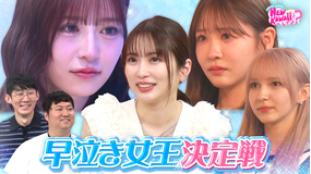 FRUITS ZIPPERのNEW KAWAIIってしてよ？ 【フルーツジッパー＆志田未来号泣】NEW KAWAII 早泣き女王選手権