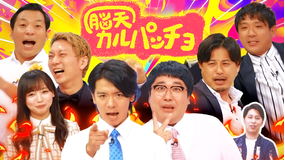 脳天カルパッチョ