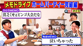 有吉クイズ 完結…出川&ひとりとメモドライブ(2025/09/14放送分)