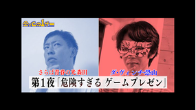 会心の1ゲー 芸人がおバカすぎるスマホゲーム作ります(2020/10/08放送分)