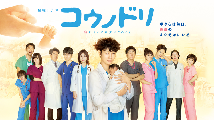 コウノドリ(2015)