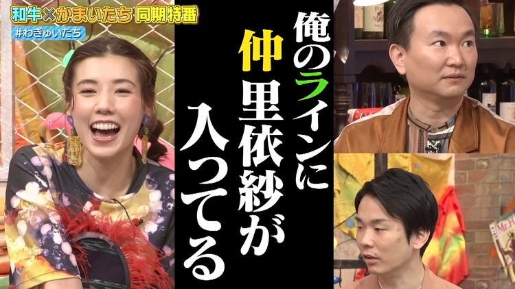 わぎゅいたち 和牛×かまいたち同期特番第2弾【ゲスト:ヒロミ 仲里依紗】(2021/04/03放送分)