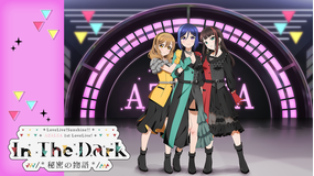 ラブライブ！サンシャイン！！ AZALEA 1st LoveLive！ ～In The Dark /*秘密の物語*/～