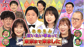 ロンドンハーツ 【親子共演】母が上京で本音を告白！！ たくろう＆ニッ社（2026/05/19放送分）