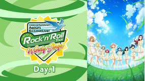 ラブライブ！サンシャイン！！ Aqours 6th…＜WINDY STAGE＞