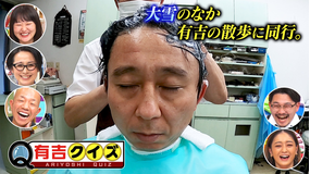 有吉クイズ 【普段の有吉の散歩に密着Q】(2022/03/21放送分)