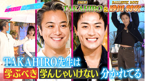 あざとくて何が悪いの? EXILE TAKAHIRO&BALLISTIK BOYZ砂田とあざとい夏の失敗談(2026/07/23放送分)