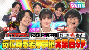 声優パーク建設計画VR部 #21 2021年9月12日放送