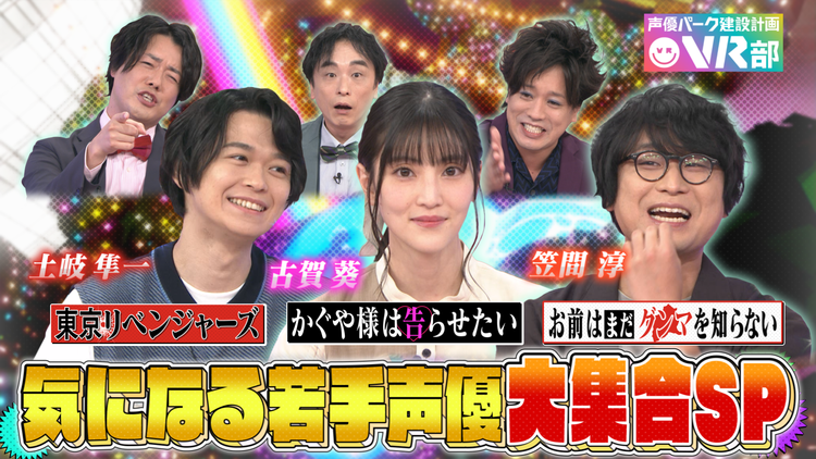声優パーク建設計画VR部 #21 2021年9月12日放送