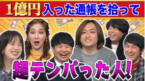 激レアさんを連れてきた。 2021年11月29日放送