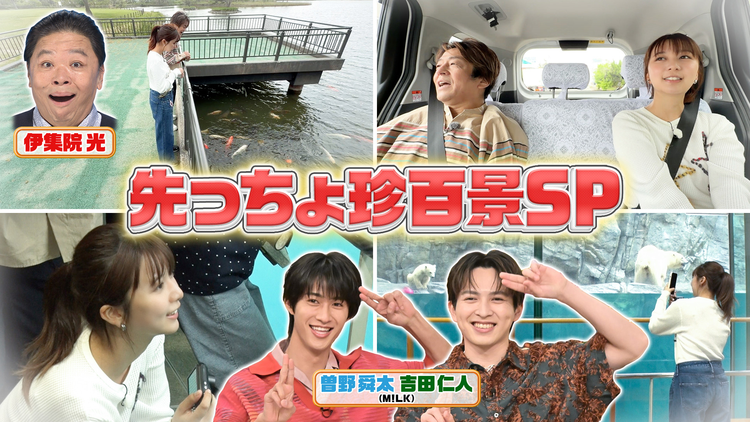 ナニコレ珍百景 上白石萌歌が秋田の先っちょ大調査!&M!LKが驚いた三重の先っちょSP(2026/06/07放送分)