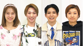 【宝塚歌劇】TAKARAZUKA NEWS Pick Up「ジェスチャーQ！：小桜ほのか・縣千・夢奈瑠音・凛城きら」～2025年3月-4月より～