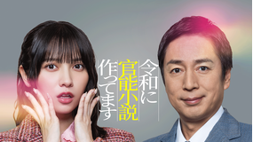 令和に官能小説作ってます
