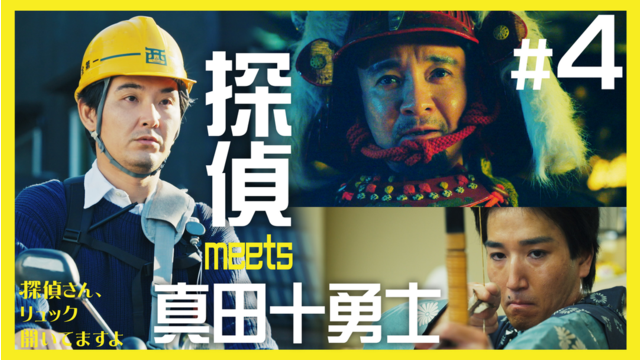 探偵さん、リュック開いてますよ（2026/01/30放送分）第04話