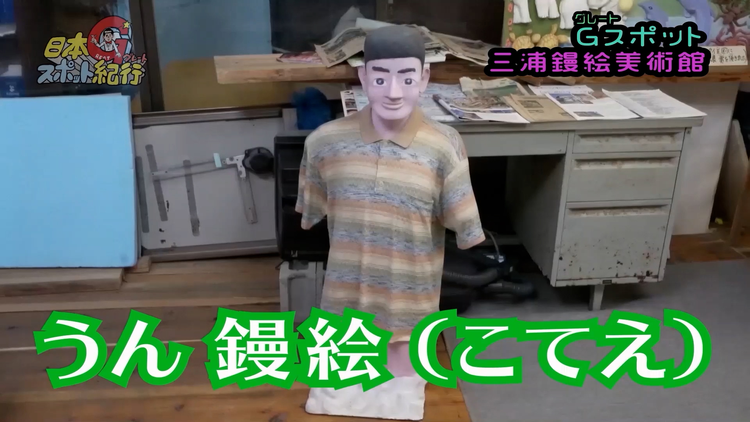 日本グレートスポット紀行 SEASON2 ＃01