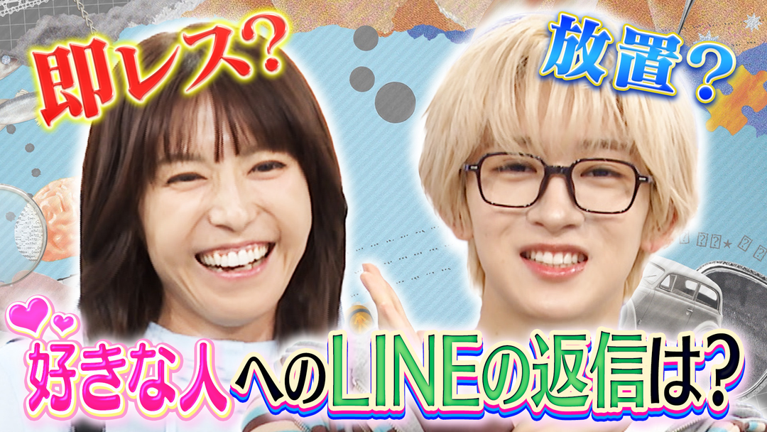 若槻千夏のうるさい心理テスト MAZZEL NAOYA×若槻！気になる人のLINE返信の仕方で分かる心理テスト！