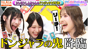 アイ＝ラブ！げーみんぐ ～〇〇さんがオンラインになりました～ アイ＝ラブ！ドンジャラ