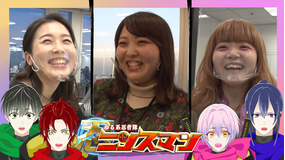 ゆる系忍者隊 ニンスマン #13 「バズることに人生を捧げた女性たちに密着」(2021/01/17放送分)
