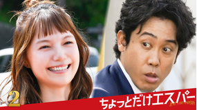 ちょっとだけエスパー 第02話