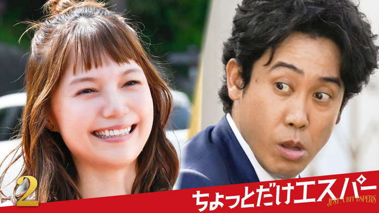 ちょっとだけエスパー 第02話