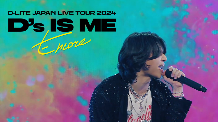 D-LITE JAPAN LIVE TOUR 2024 “D’s IS ME” - Encore -
