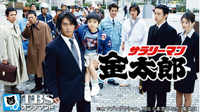 サラリーマン金太郎(1999)