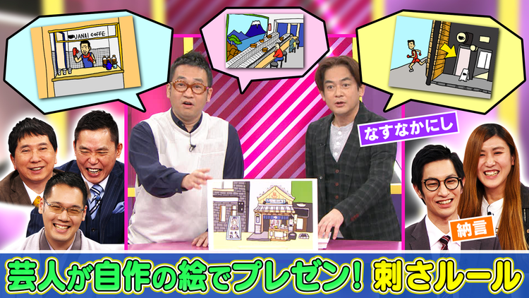 まさかのルールはなぜできた!?作画プレゼン!刺さルール 世の中に実在するヘンテコな「条文」「法律」「規則」を芸人たちが自作の紙芝居でプレゼン!(2021/11/30放送分)