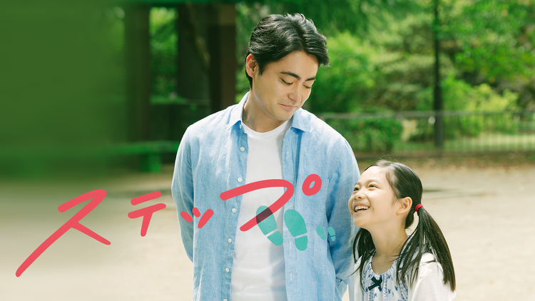 ステップ