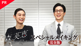 森英恵 Butterfly beyond テレビ朝日ドラマプレミアム スペシャルメイキング完全版【PR】