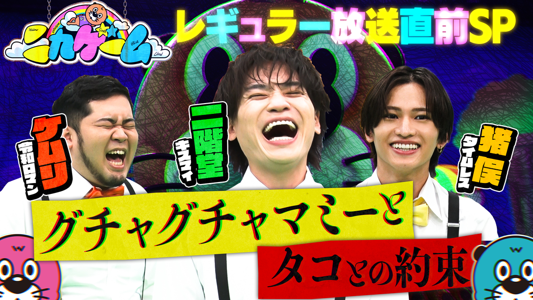 ニカゲーム 第0話 本当の幸せ