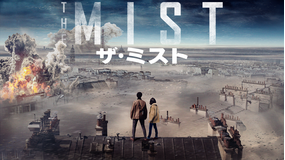 ザ・ミスト(2018)/吹替