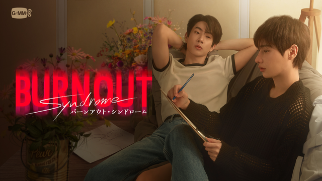 Burnout Syndrome／バーンアウト・シンドローム 第01話／字幕