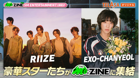 SM ENTERTAINMENT 大集結SP M：ZINE特別編 TELASAオリジナル＃3 RIIZE、EXO-CHANYEOL