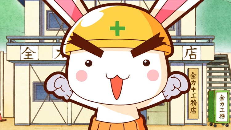 全力ウサギ 第24話（最終話）