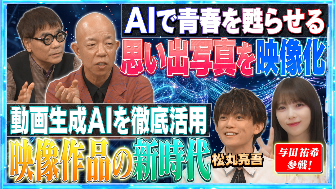 AI大作戦 ★AIで映像制作★（1）【JAI検】AI映像制作！芭蕉の俳句を映像化（2）【動き出せ！青春】AIで昔の思い出写真を映像化！