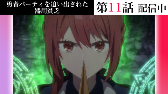 勇者パーティを追い出された器用貧乏 第11話