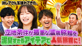 激レアさんを連れてきた。 若林正恭＆影山優佳＆平子祐希＆弘中綾香アナ（2025/08/11放送分）