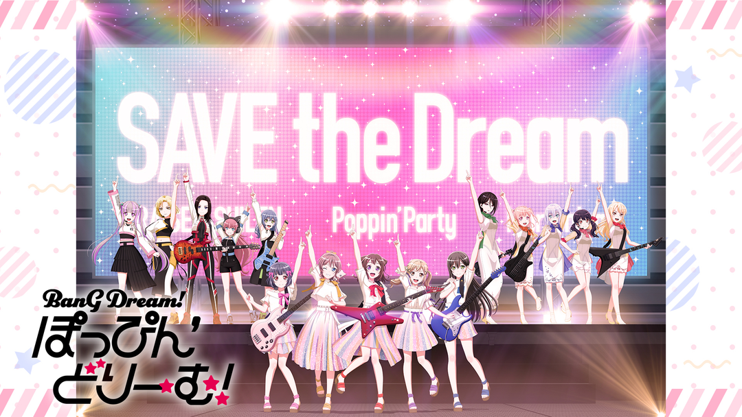 劇場版「BanG Dream！ ぽっぴん'どりーむ！」 | アニメの動画配信は
