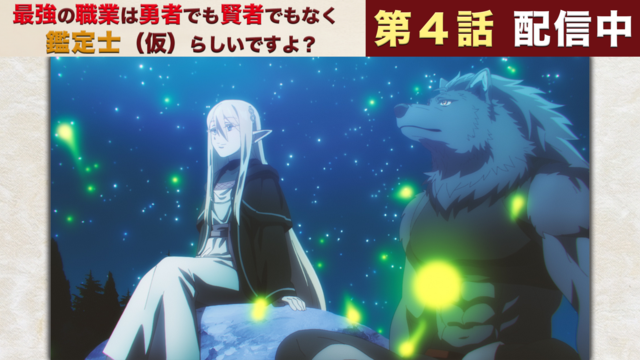 最強の職業は勇者でも賢者でもなく鑑定士（仮）らしいですよ？ 第04話