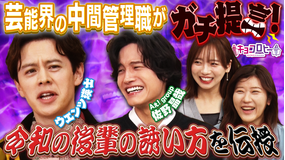 キョコロヒー 昨今の先輩後輩事情にウエンツがガチ提言!!&「キョコロヒー」×「ラブ!!Jリーグ」SPコラボ(2026/02/23放送分)