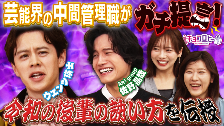 キョコロヒー 昨今の先輩後輩事情にウエンツがガチ提言!!&「キョコロヒー」×「ラブ!!Jリーグ」SPコラボ(2026/02/23放送分)