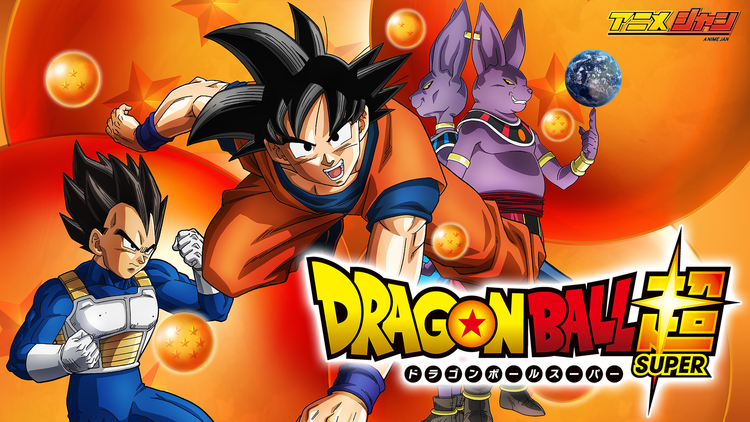 ドラゴンボール超 未来トランクス編