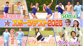 【特選】ロンドンハーツ 『男子スポーツテスト’25 売れっ子芸人23名が白熱バトル！！』（2025/01/07放送分）